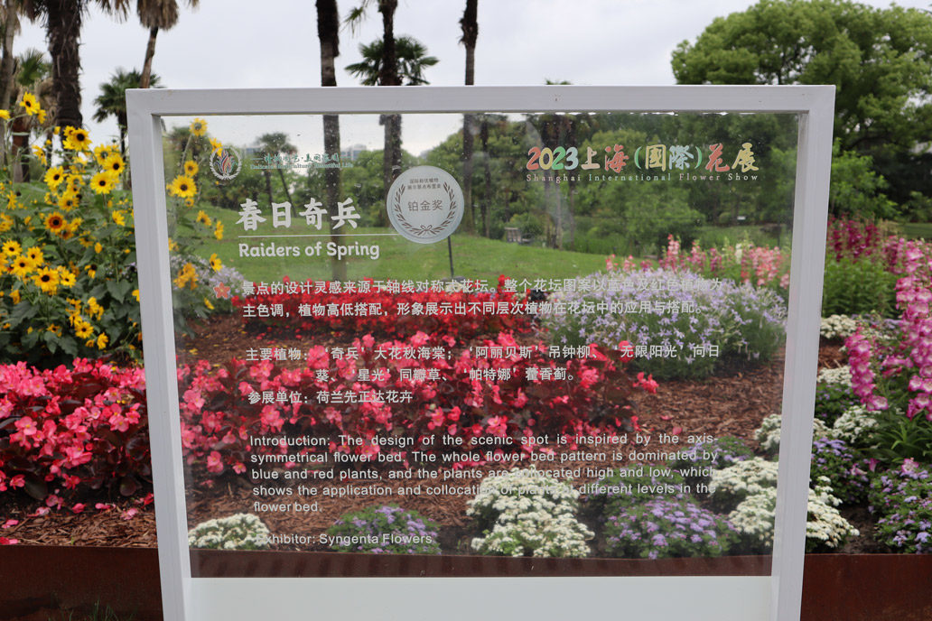 Shanghai International Flower Show 2023